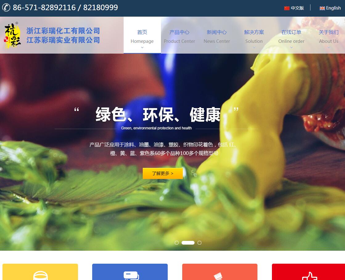 彩瑞化工